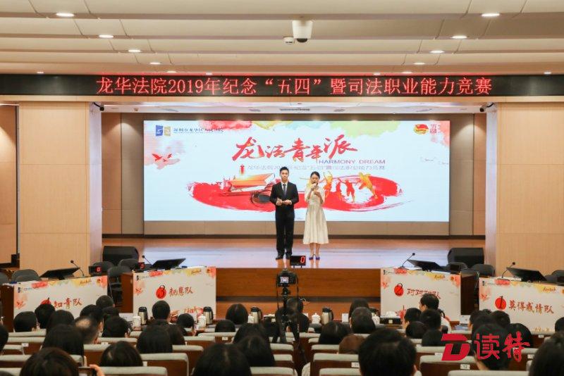 龙华法院开展纪念“五四”暨司法职业能力竞赛活动