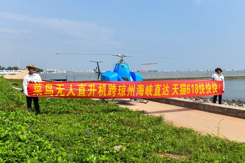 物流无人直升机跨琼州海峡飞行  ​