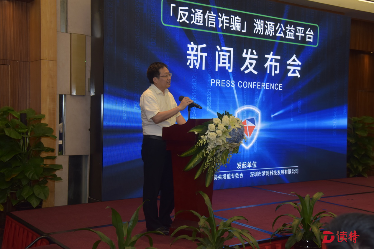 黑科技打造反诈骗“防弹衣” ！梦网反通信诈骗公益平台上线
