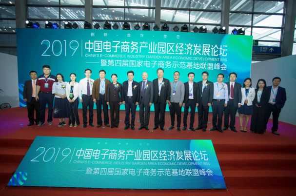 2019中国电子商务产业园区经济发展论坛在深召开