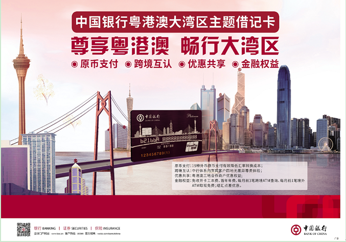 中国银行深圳市分行：让金融活水润泽粤港澳大湾区科创沃土
