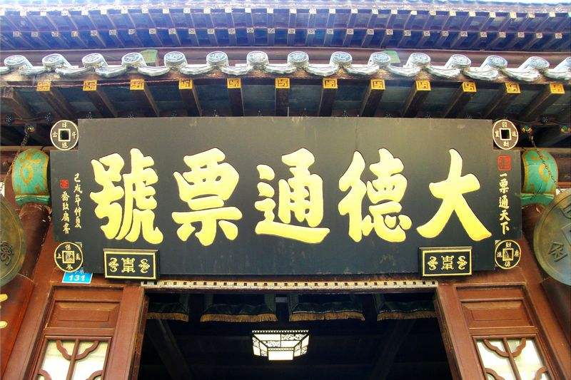 观澜 | 从印子钱账局到票号的演变