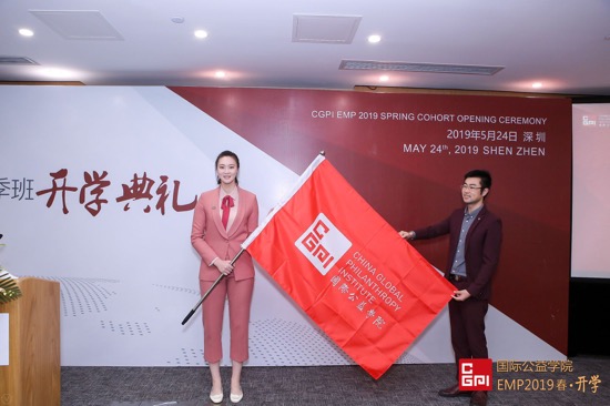 中国慈善公益界“黄埔军校”举行2019春季开学典礼