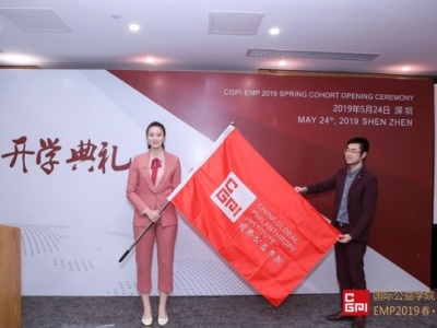 中国慈善公益界“黄埔军校”举行2019春季开学典礼