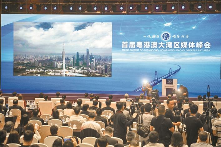 首届粤港澳大湾区媒体峰会在广州举行