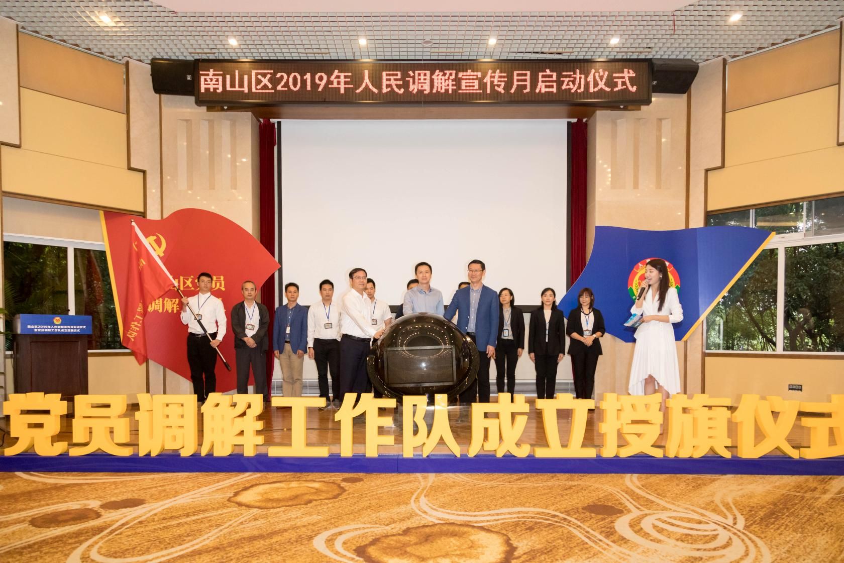 ​深圳南山区成立全市首支党员调解工作队 调解案件超1.6万宗