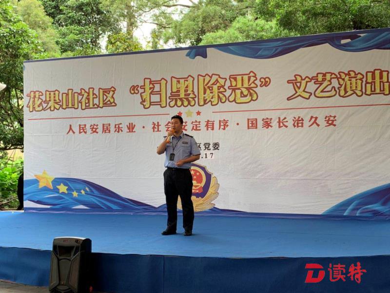 建立“检警一体化”工作模式  南山警方多措并举开展扫黑除恶专项斗争
