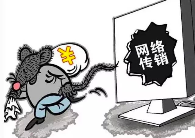 一夜暴富、躺着赚钱！传销也会“进化变身”