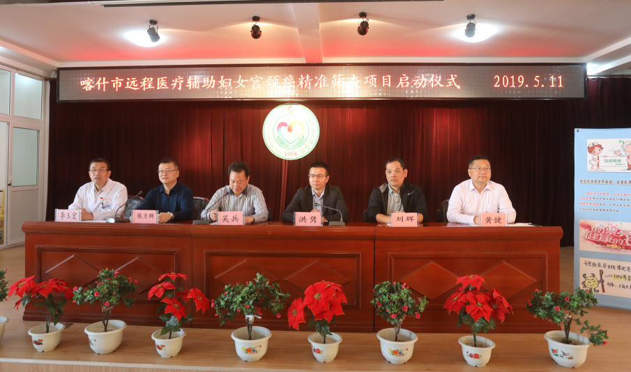 “喀什市远程医疗辅助妇女宫颈癌精准筛查项目”启动