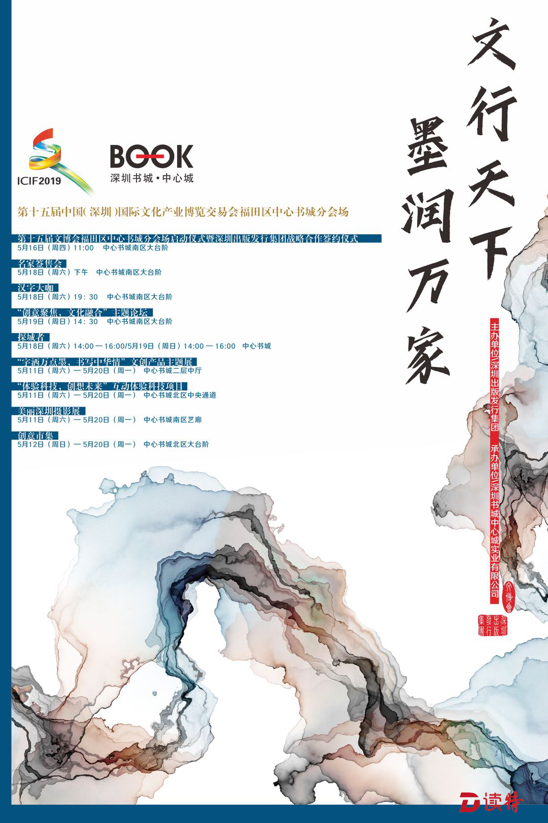 文博会深圳书城分会场充满“书香味”“创意范”