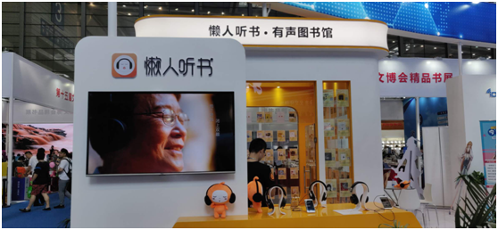 “人人都可以当主播” 懒人听书“有声图书馆”亮相文博会