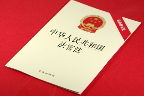 热点热议｜《法官法》关键条款的修订将成为法官履职的法律保障