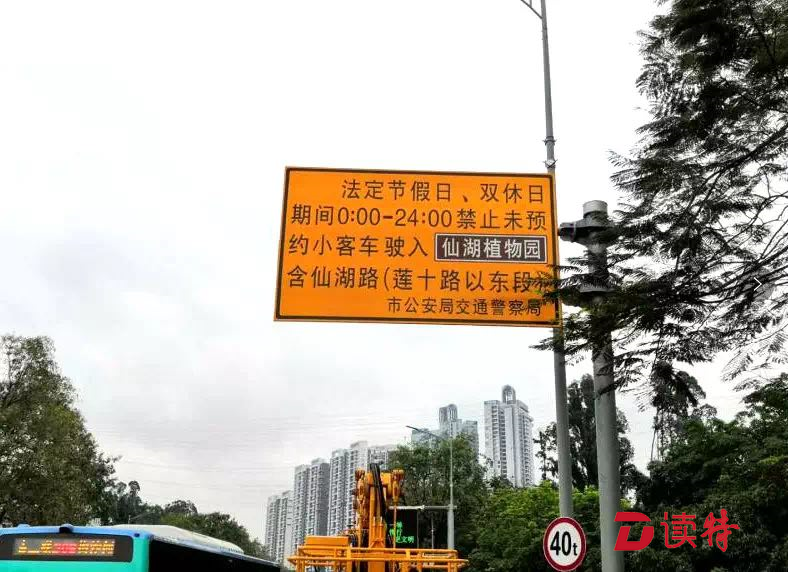 五一期间不要忘 仙湖植物园24小时全天候预约通行停车！