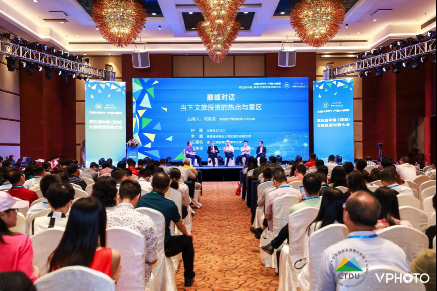 第五届中国（深圳）文旅资源对接大会举行 业界大咖对话文旅产业发展