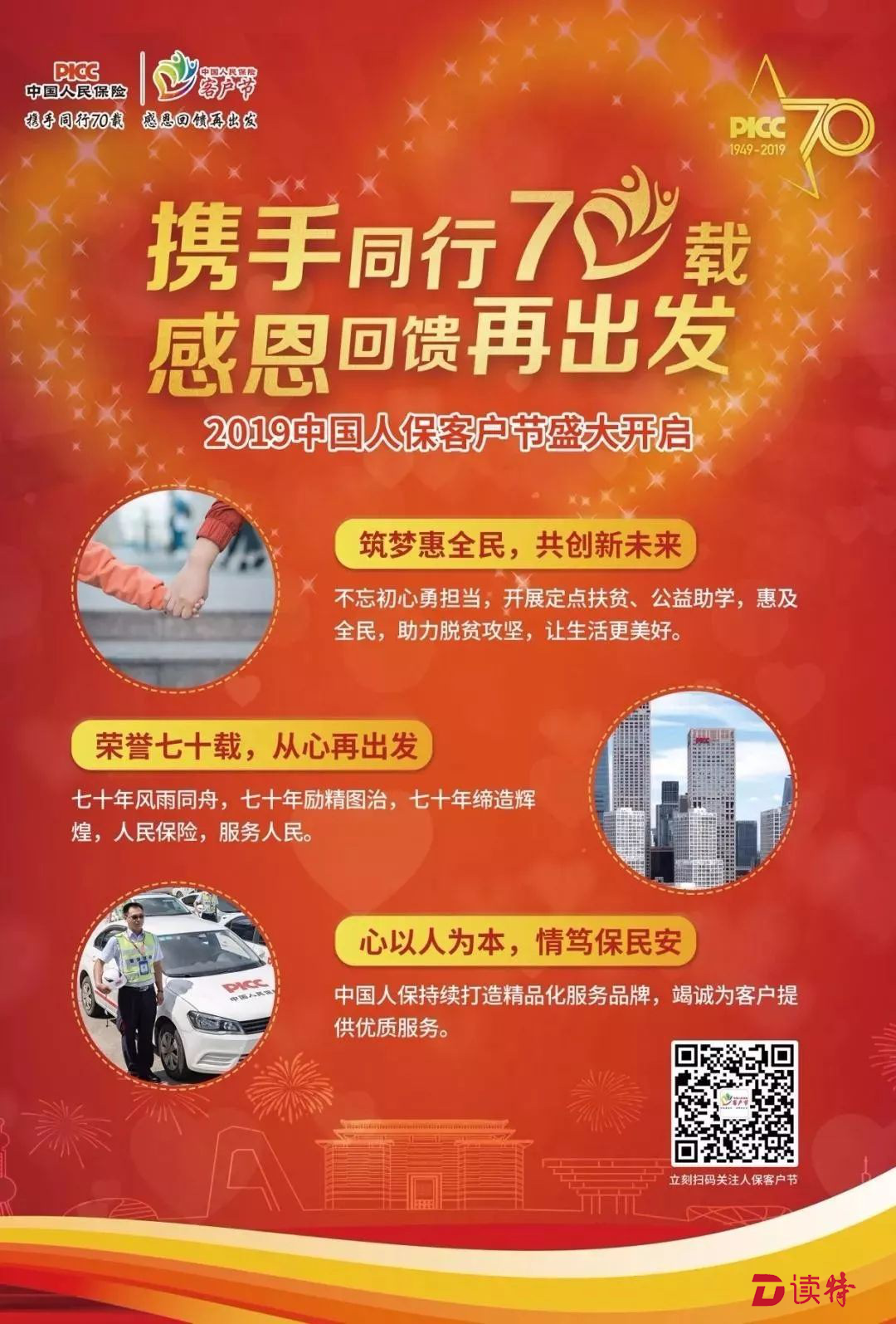 中国人民保险2019年客户节盛大开幕