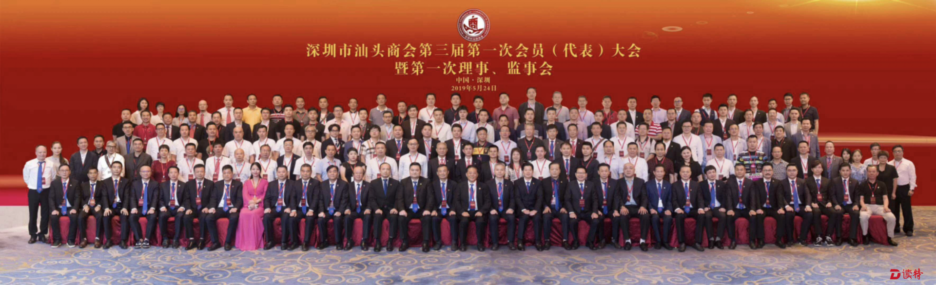 郑基明当选深圳市汕头商会第三届理事会会长