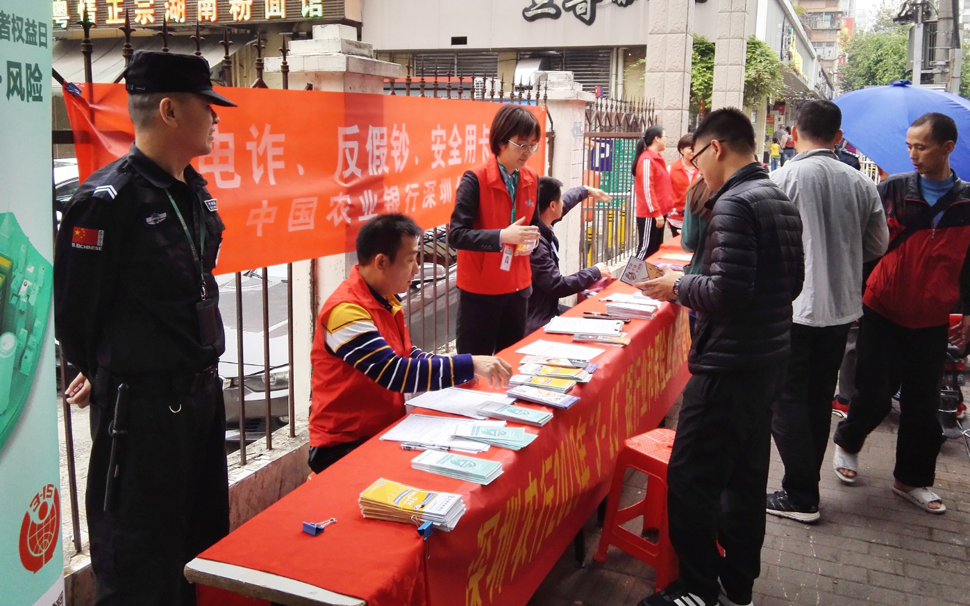 农业银行深圳分行强化责任担当 为客户财产安全护航