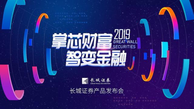 长城证券借力金融科技  打造“社交+智能”金融服务终端