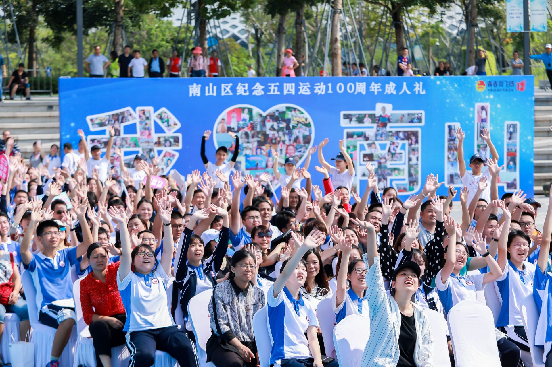 “18岁，起航！”南山区260名学子共迎“成人礼”