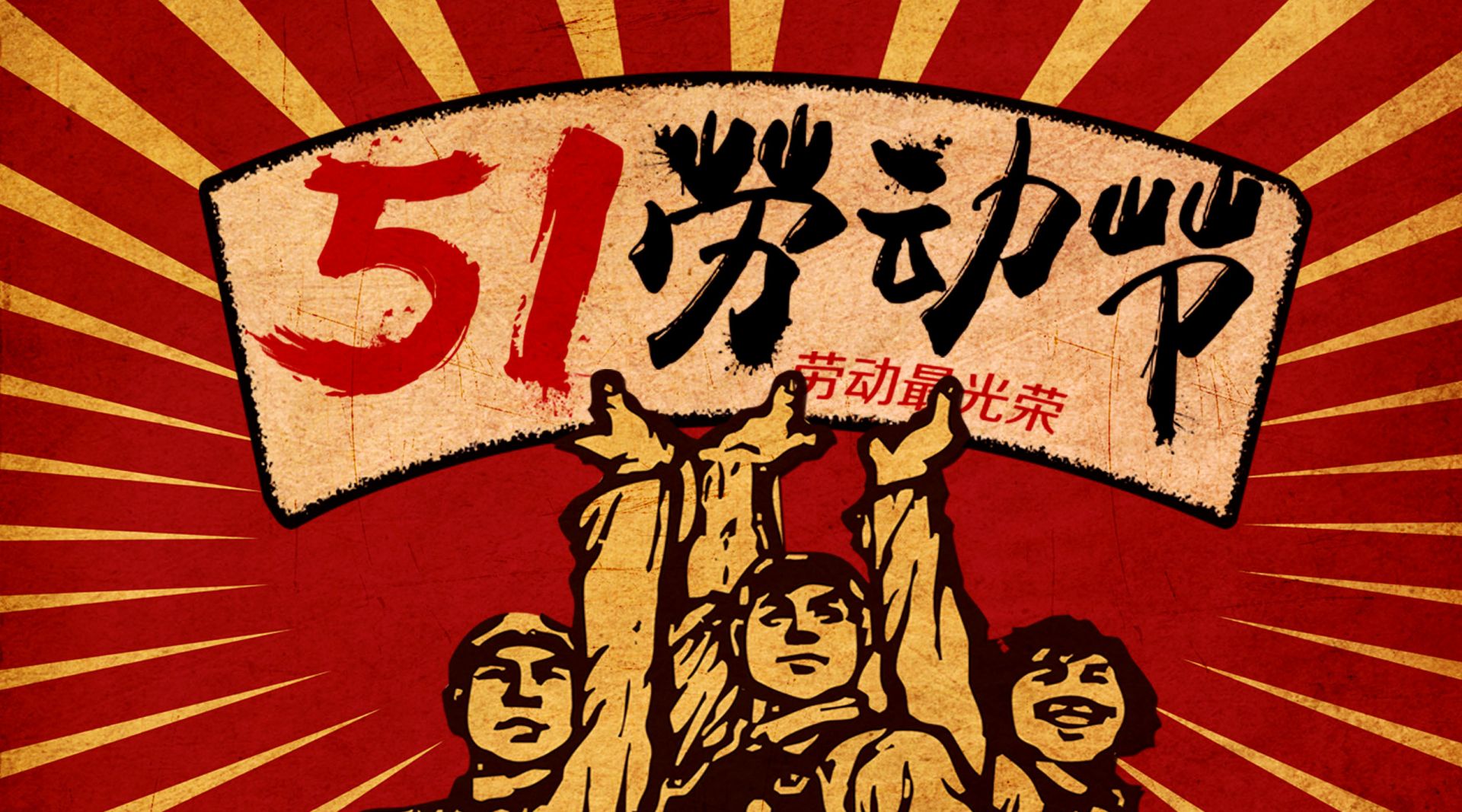 五一国际劳动节来了！关于劳动法你知道多少呢？
