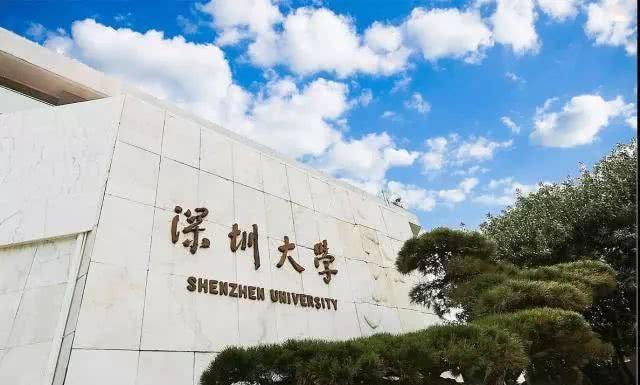 校友会世界大学排行榜发布：深圳大学列中国综合类大学第24位 内地进步最快