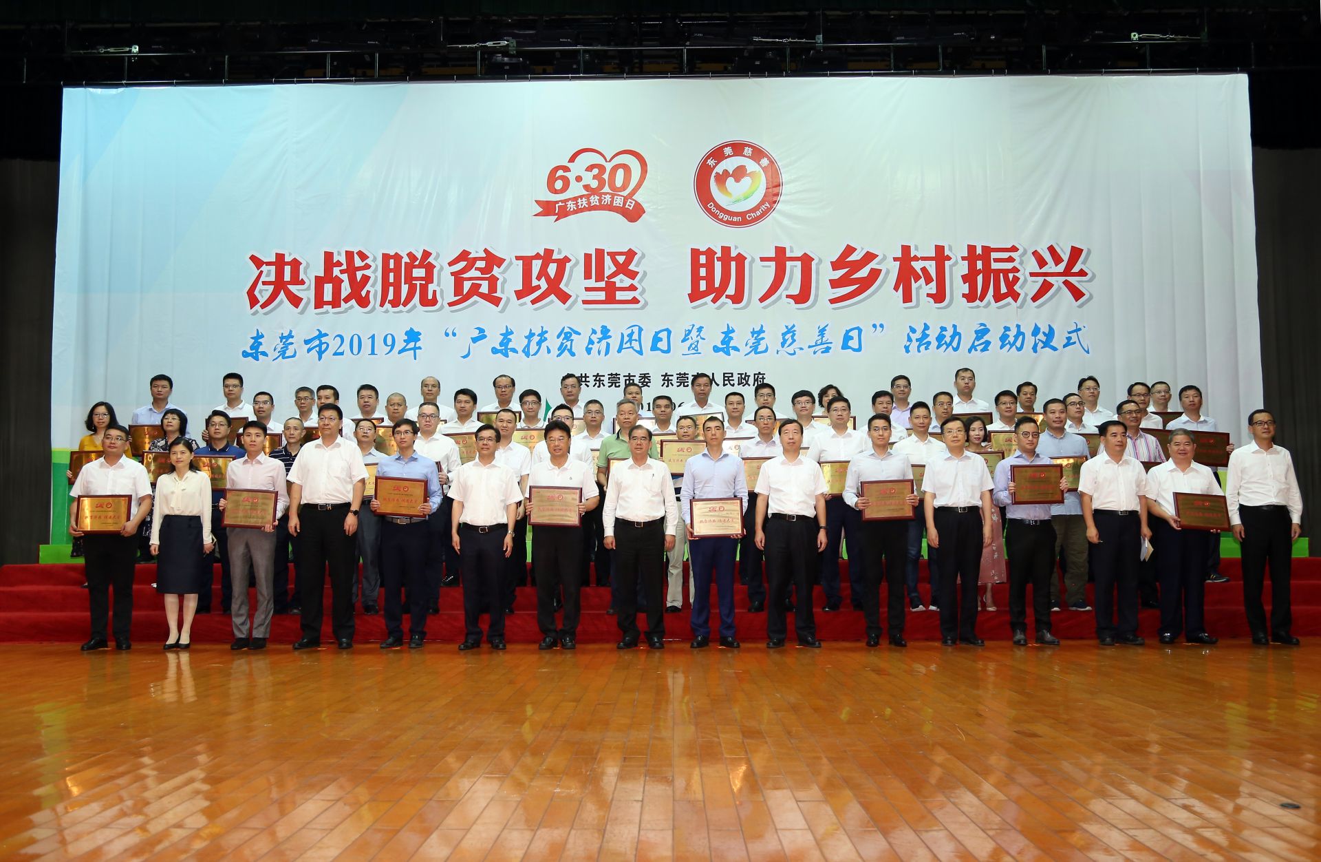 东莞启动“广东扶贫济困日暨东莞慈善日”活动 已认捐善款9360多万