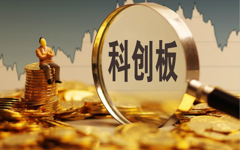 221天的奇迹：一文看透科创板