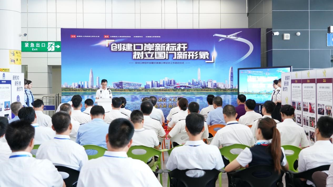 深圳口岸标杆创建文锦渡口岸试点工作启动