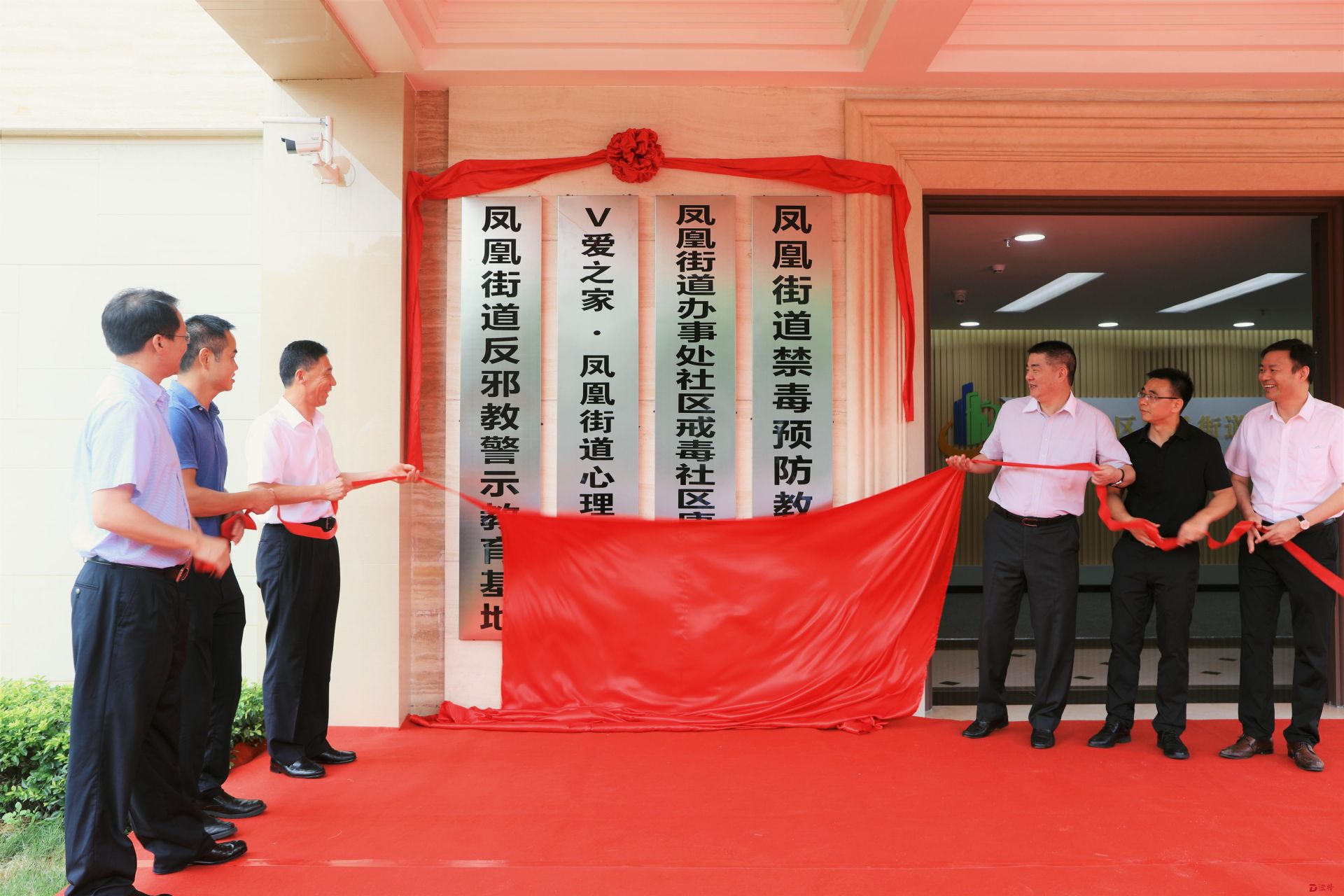 光明区凤凰街道禁毒预防教育基地正式揭牌