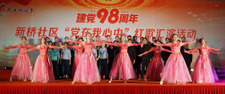 新桥社区举办“党在我心中”红歌汇演