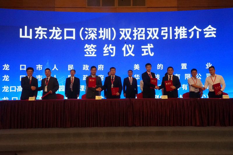 山东龙口（深圳）招商引资招才引智推介会在深召开