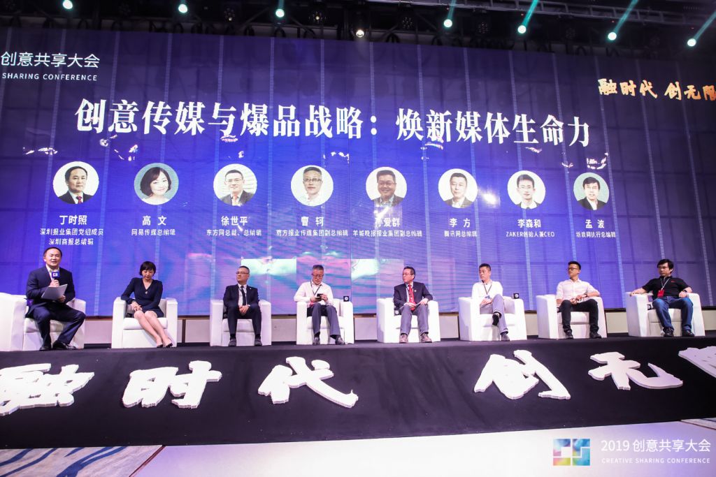 2019创意共享大会暨创新创意超级杯盛典在深圳举行，读特荣获创意融媒体奖