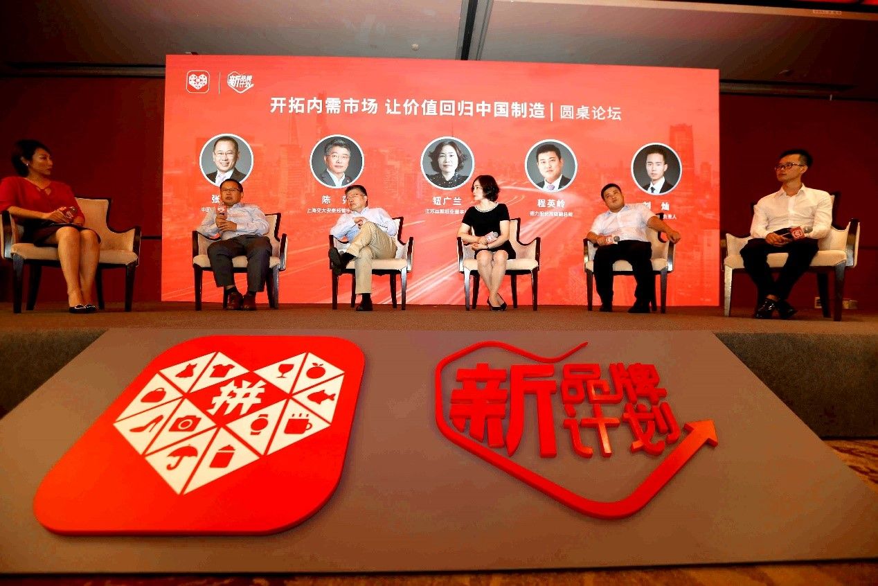 “新品牌计划”深入产业带，拼多多助力培育新型国产品牌