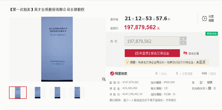 “高铁一姐”丁书苗旗下会所1.97亿起拍 曾拟造顶级俱乐部