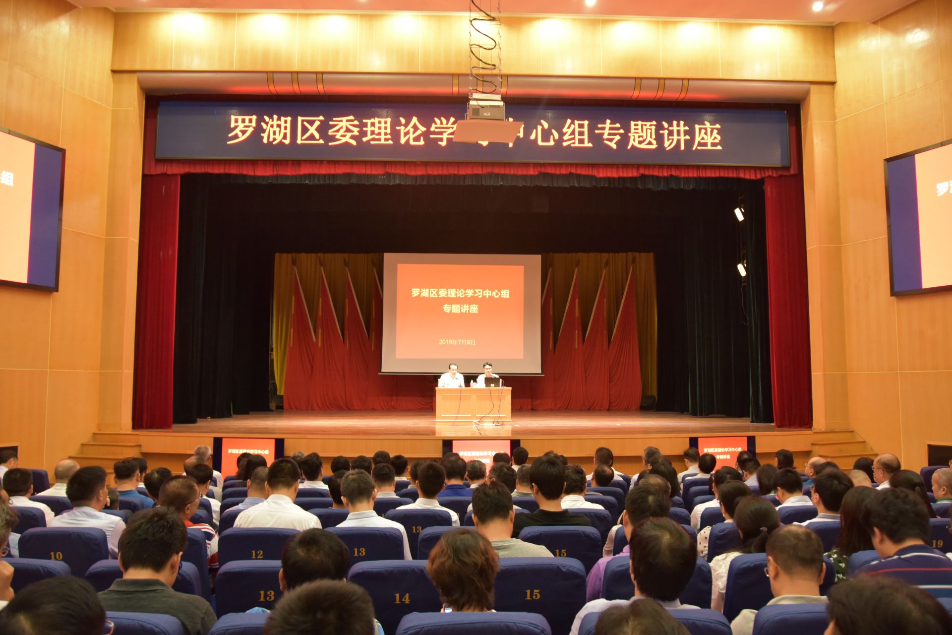 特邀专家讲授党建引领基层治理，罗湖举办区委理论学习中心组专题讲座
