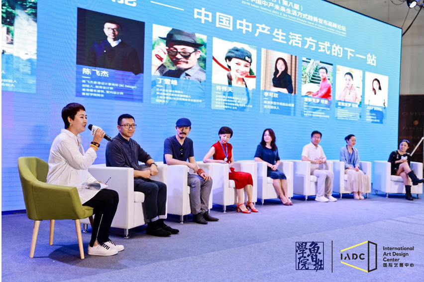 国际艺展中心·2019鲁班节暨中国中产未来生活方式趋势发布高峰论坛举行