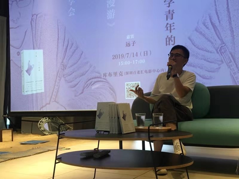 折返是为了开拓 青年作家远子携新书《白日漫游》做客深圳