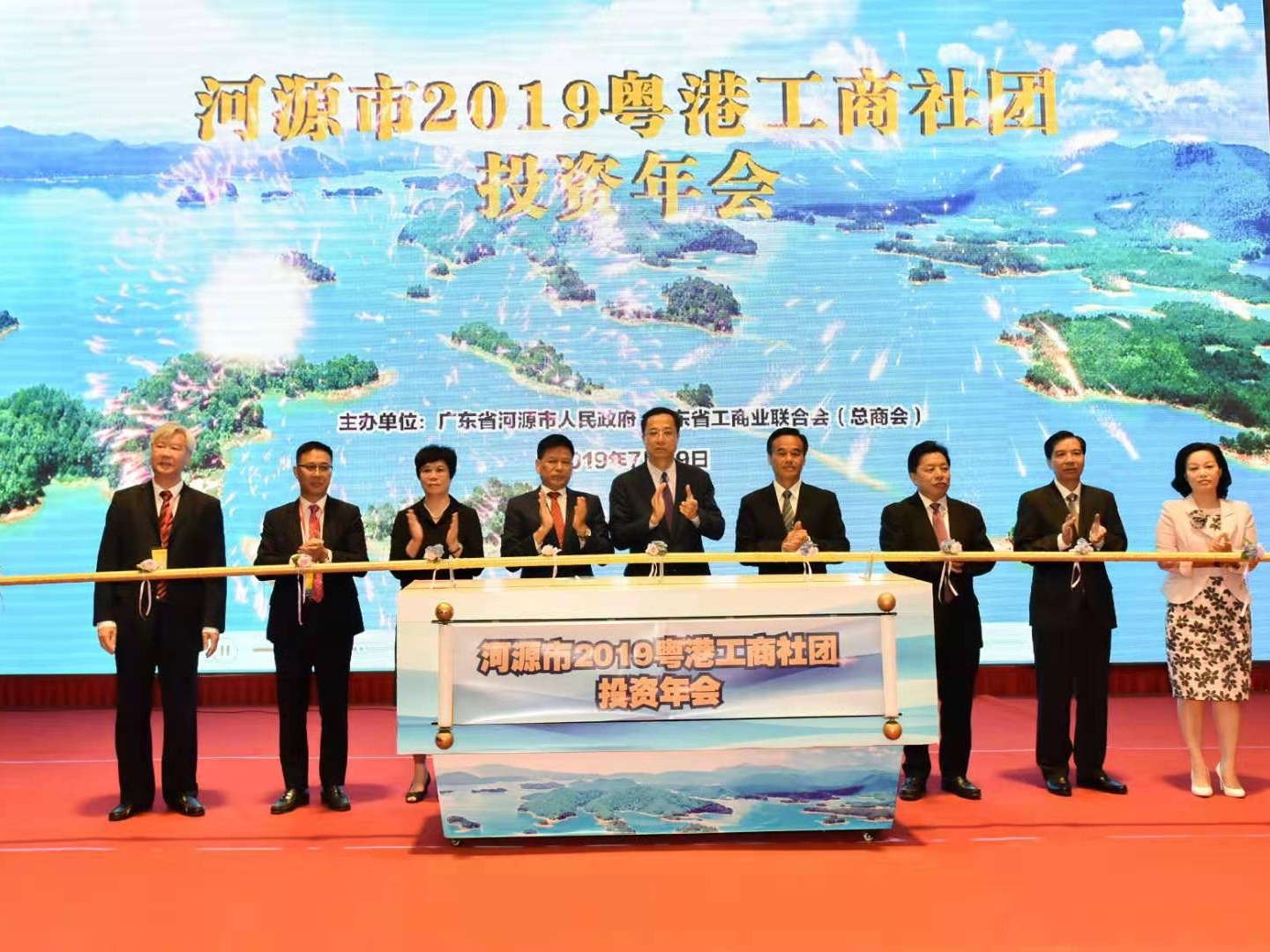 河源举行粤港工商社团投资年会 签约78个项目投资总额468亿元