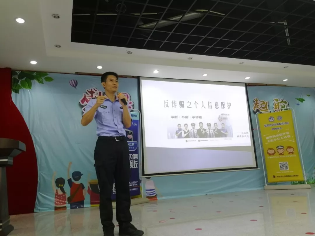 福田“反诈骗之个人信息保护”开课，增强企业员工反诈意识