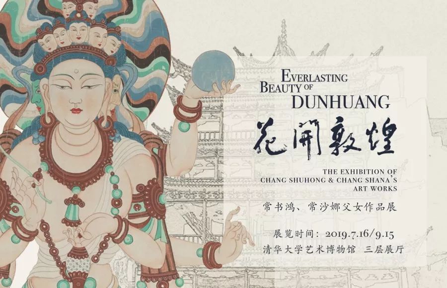 看展｜“花开敦煌”开幕，看敦煌的守护与传承