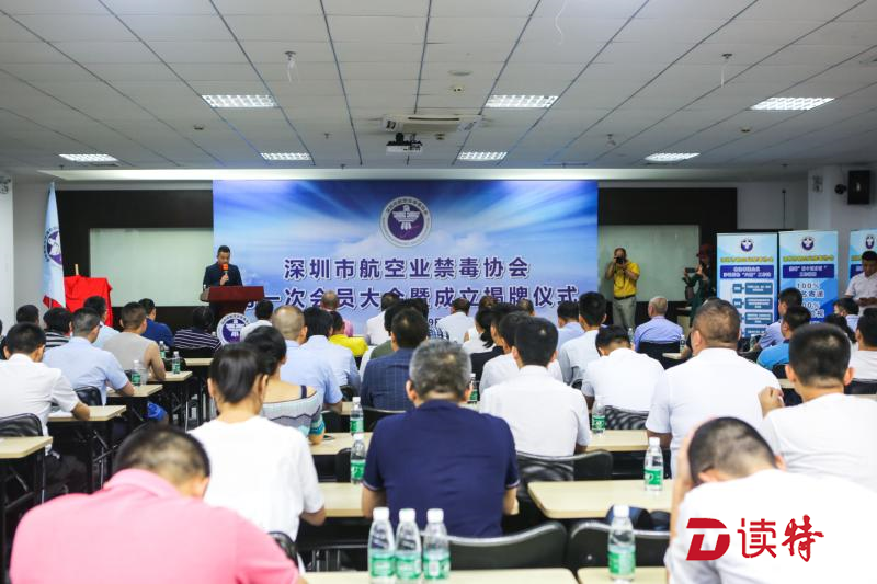 积极为禁毒事业服务！深圳市航空业禁毒协会成立