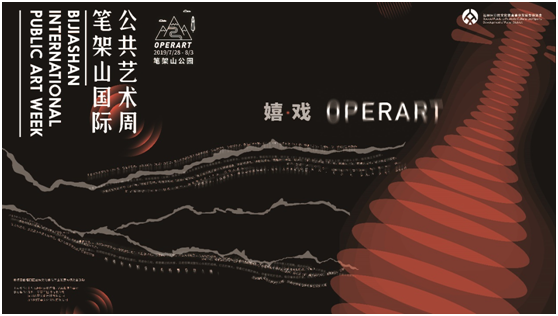 4天视听盛宴与您有约！笔架山国际公共艺术周开幕