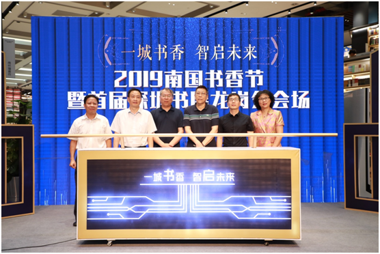 深圳书展龙岗分会场尽显“智能+书香”魅力