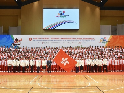 香港举行全国青运会代表团授旗仪式