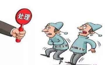 深圳通报5起形式主义、官僚主义典型问题
