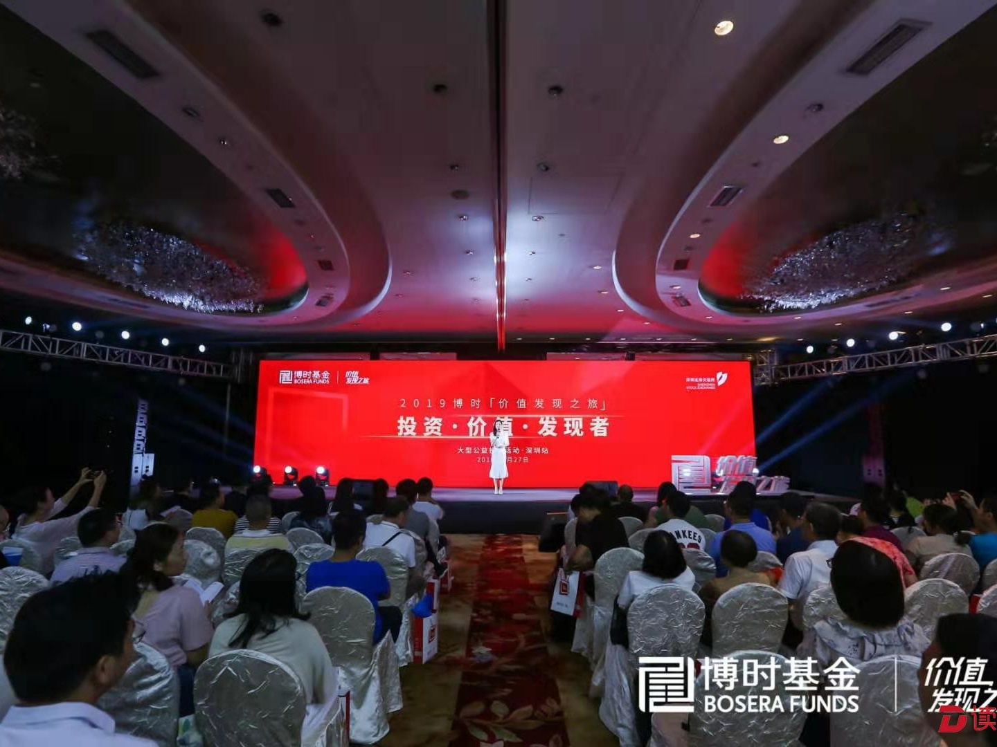 博时基金启动“价值发现之旅”全国巡讲，首期在深圳举行