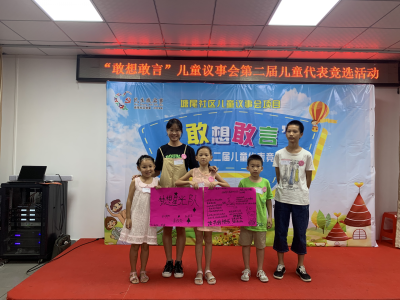 塘尾社区开展“敢想敢言”儿童议事会第二届儿童代表竞选活动