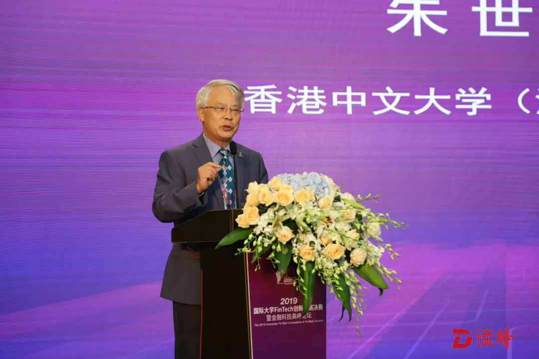 港中大（深圳）举办金融科技创新大赛 浙大“麻辣数据”夺冠