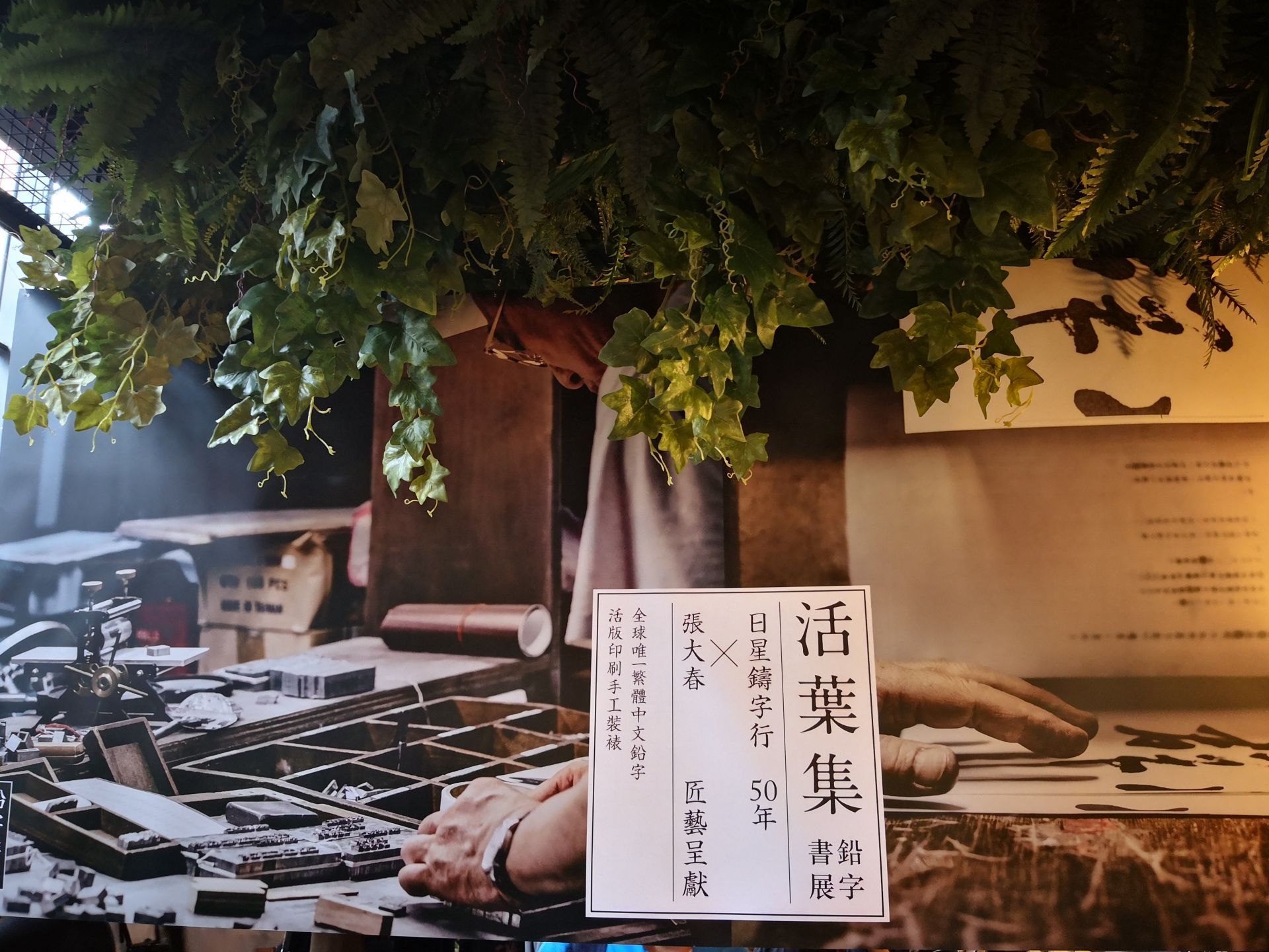 三年时光铸字成诗！台湾工匠重启活字印刷诗集向文字致敬