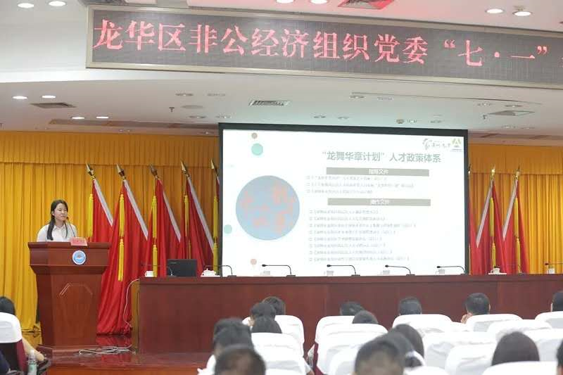 龙华区：“红色引擎”赋能非公经济高质量发展